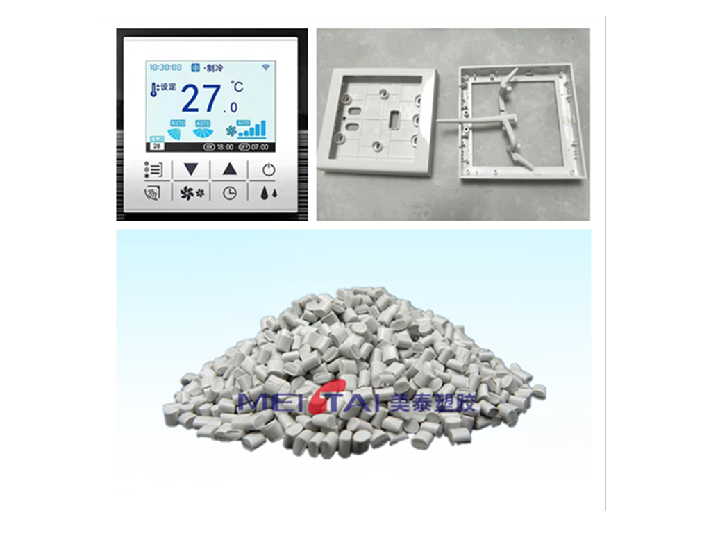 青島美泰塑膠阻燃PC/ABS合金在海信中央空調(diào)控制面板的應(yīng)用