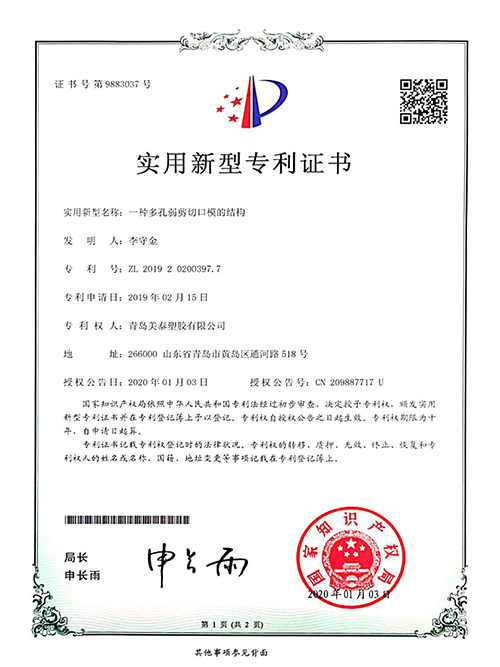 一種多孔弱剪切口模的結(jié)構(gòu)實用新型專利證書