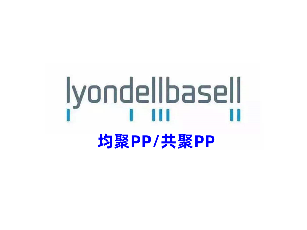 巴塞爾BASELL